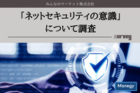 「ネットセキュリティの意識」についてみんなのマーケット株式会社が調査