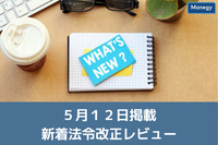 【﻿貿易統計(令和3年4月上中旬分速報)】など、５月１２日更新の官公庁お知らせ一覧まとめ