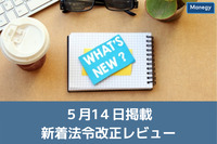 【フェムテックで企業が変わる、社会が変わる。】など、5月14日更新の官公庁お知らせ一覧まとめ