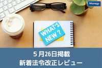 【令和元年（2019）人口動態統計】など、５月２６日更新の官公庁お知らせ一覧まとめ