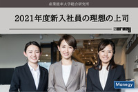 産業能率大学総合研究所が「2021年度新入社員の理想の上司」を発表