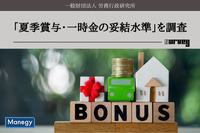 コロナで賞与はどのくらい減った？「夏季賞与・一時金の妥結水準調査」一般財団法人 労務行政研究所が実施