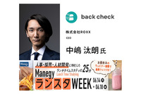 中途採用で失敗しないためのコツを伝授！ 6/17（木）株式会社ROXX【第2回ManegyランスタWEEKセッション紹介】