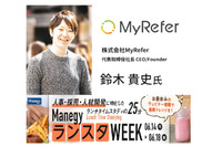 HR戦略を再定義！？新時代のリファラル採用とインターナルモビリティ　6/17（木）株式会社MyRefer【第2回ManegyランスタWEEKセッション紹介】