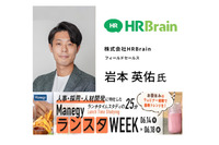 古いタレントマネジメントは今日で終了！人材管理の秘訣をご紹介　6/18（金）株式会社HRBrain【第2回ManegyランスタWEEKセッション紹介】