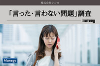 「言った・言わない問題」を経験した人は6割