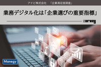 デジタル化の取り組み度合いは「就活時の重要指標」に　アドビの企業満足度調査で判明