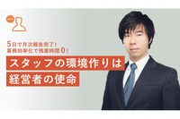 残業ゼロの税理士に聞く！6倍速で会計業務を効率化する秘訣とは？