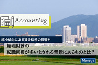 経理財務の転職回数が多いとされる背景にあるものとは？