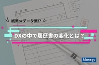 DXの中で履歴書の変化とは？｜ネットオンが「履歴書の形式についての実態調査」を実施