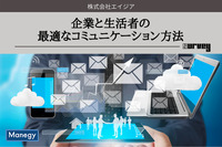 「企業と生活者の最適なコミュニケーション方法」エイジアが調査