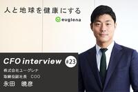 「自分の幸せの水準を見つけるための、本気の仕事」CFOインタビュー 株式会社ユーグレナ - 永田暁彦氏