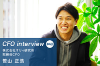 『研究者としてのCFOという存在』 CFOインタビュー 株式会社オリィ研究所 - 笹山正浩氏