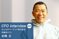 『全体を見渡して自分だったらどうするかを常に考え、行動する』 CFOインタビュー みんなのマーケット株式会社 - 吉岡正氏