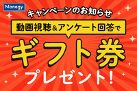 【7月末まで】動画視聴＆アンケート回答でギフト券プレゼント！キャンペーンのお知らせ【IPO特集】※各動画につき先着50名様まで