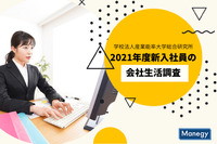 産能大が「2021年度新入社員の会社生活調査」結果を発表