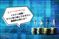 ボーナス後に増えるイキナリ退職！すぐに取り組んでおきたい離職防止策とは？