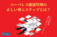 紙での管理が健康を害する？！ 健康管理をペーパーレス化するための正しい導入ステップとは？