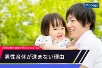 「月刊総務」の調査で明らかになった男性育休が進まない理由