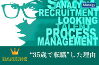 “35歳で転職”した理由ランキング｜Biz Hits調べ