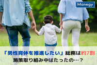 【最新調査発表！】男性育休を推進したい総務担当者は約7割 施策取り組み中はたったの…？