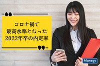 コロナ禍で最高水準となった2022年卒の内定率