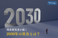 理系研究者が描く2030年の社会とは？｜日経BPコンサルティング調べ