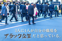 3人に1人が自分の職場をブラック企業だと思っている。日本労働調査組合が「ブラック企業に関するアンケート」結果を発表