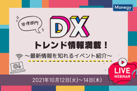 管理部門のDXのトレンドなど 最新情報が満載のイベント情報