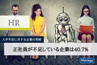 正社員が不足している企業は40.7%。帝国データバンクが人手不足に対する企業の見解についての調査を実施