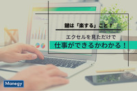 エクセルを見ただけで仕事ができるかどうかがわかる！？ 鍵は「楽する」こと