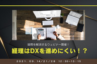 経理はDXを進めにくい！？その疑問を解消するウェビナー開催！