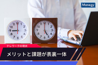 「メリットと課題が表裏一体」のテレワークの現状