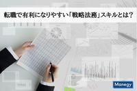 転職で有利になりやすい「戦略法務」スキルとは？