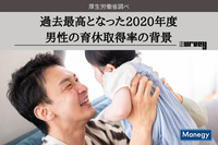 過去最高となった2020年度男性の育休取得率の背景