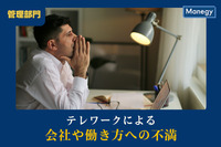 テレワークによる会社や働き方への不満を「フランチャイズWEBリポート」が調査