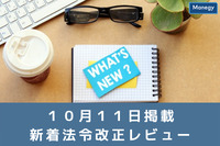 NISA・ジュニアNISA口座の利用状況に関する調査結果について公表しました| 10月11日更新の官公庁お知らせ一覧まとめ