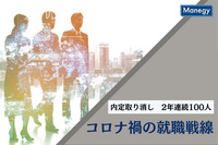 一変した就職・採用を取り巻く環境での内定取り消し状況