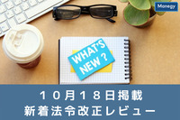 「保険会社向けの総合的な監督指針」等の一部改正（案）について公表しました| 10月18日更新の官公庁お知らせ一覧まとめ