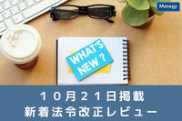 危険ドラッグの成分４物質を新たに指定薬物に指定～指定薬物等を定める省令を公布しました～| 10月21日更新の官公庁お知らせ一覧まとめ