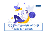 「楽しく働くコツ」や「インボイス制度」「電子契約」などの記事が人気　マネジーニュースランキング(10月16日～10月22日)