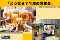 「どうなる？今年の忘年会」日本フードデリバリーが調査