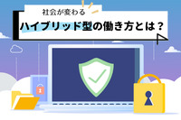 社会が変わる、テレワークを使ったハイブリッド型の働き方とは？