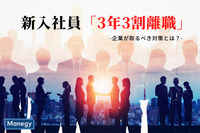 新入社員「3年3割離職」の原因と企業が取るべき対策とは？