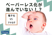 ペーパーレス化進んでいない　日本能率協会がペーパーレス化の実施状況を調査