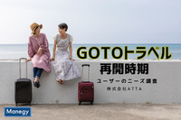 GoToトラベルの再開ニーズはどの程度あるのか？ 株式会社attaがGoToトラベルに対する意識調査を実施