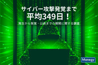 サイバー攻撃発覚まで平均349日！　サイバーセキュリティクラウドが調査レポートを発表