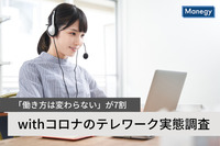 宣言解除後も「働き方は変わらない」が7割。「withコロナのテレワーク実態調査」　Job総研