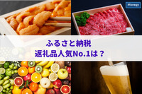 ふるさと納税に関する調査結果 寄附経験者は意外と少ない!? 返礼品人気No.1は？