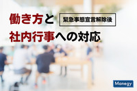 緊急事態宣言解除後の働き方と年末年始の社内行事への対応　労務行政研究所調査